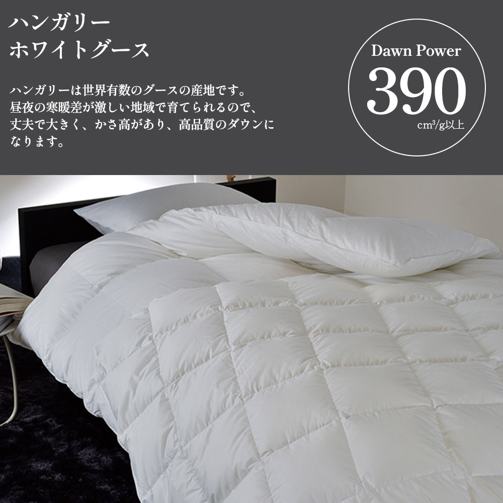 昭和西川 100年羽毛］羽毛合掛けふとん 日本製ハンガリー産ホワイト