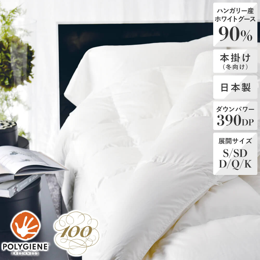 羽毛布団《セミダブルサイズ》| 西川ストア【昭和西川公式】通販サイト