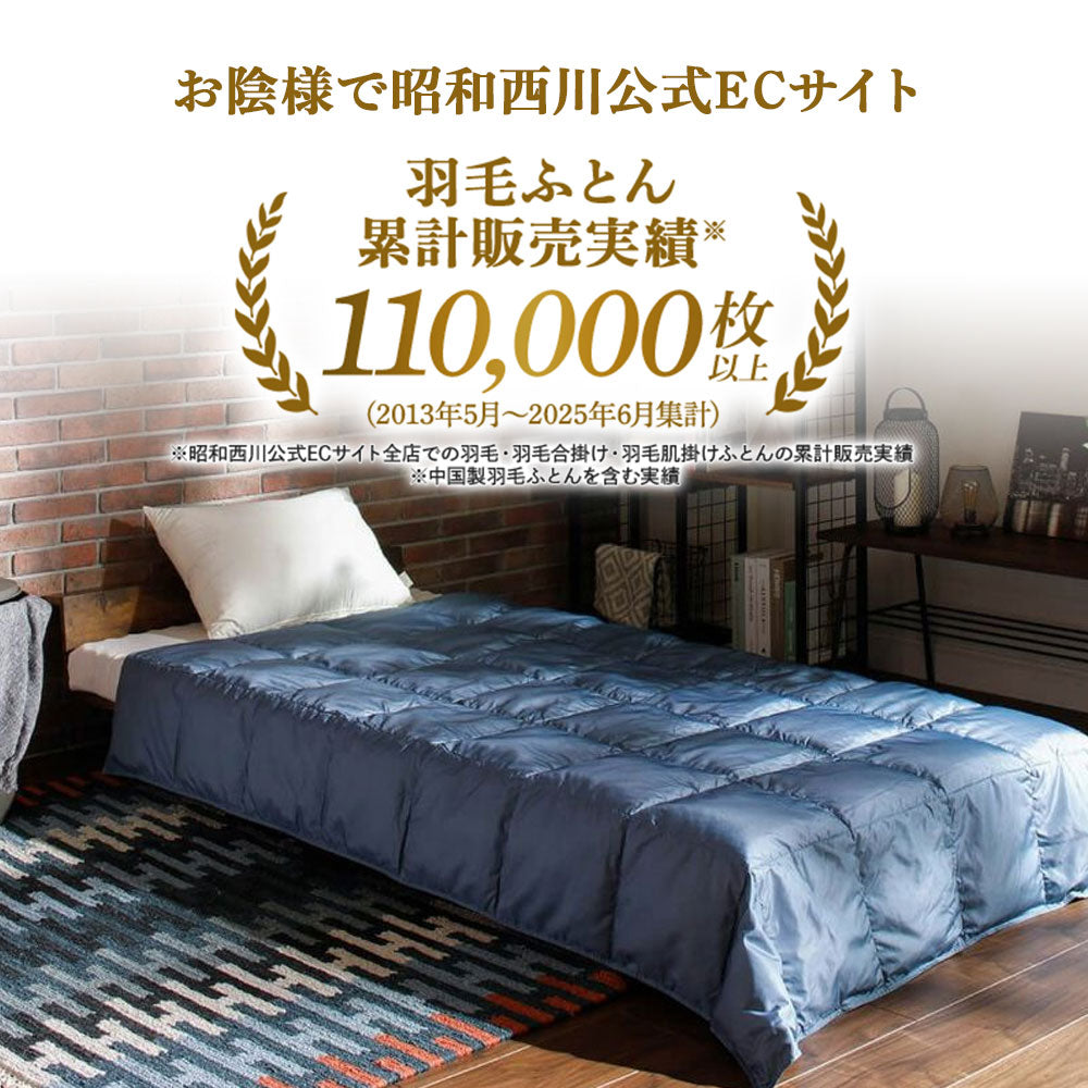 洗える羽毛肌掛けふとん・ダウンケット ダック50% – 西川ストア公式本店