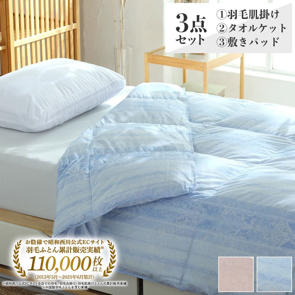 羽毛肌掛けふとん（春・夏・秋用）・ダウンケット| 西川ストア公式本店