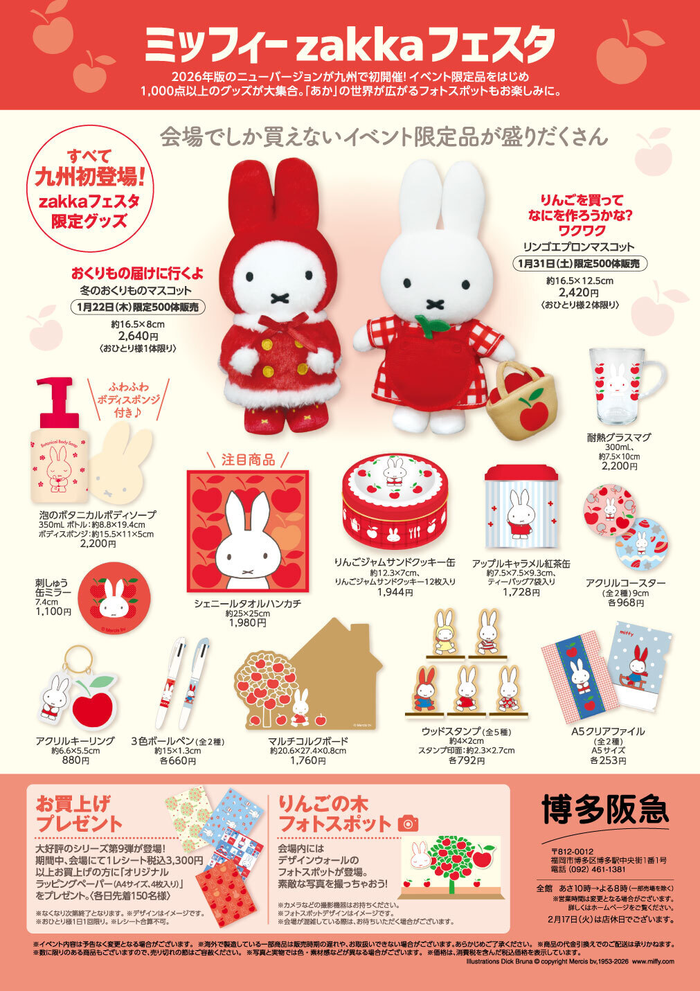 ミッフィーzakkaフェスタ 2026年版冬のおくりものマスコット 1体