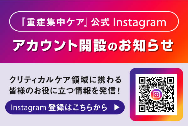 隔月刊誌 重症集中ケア 日総研