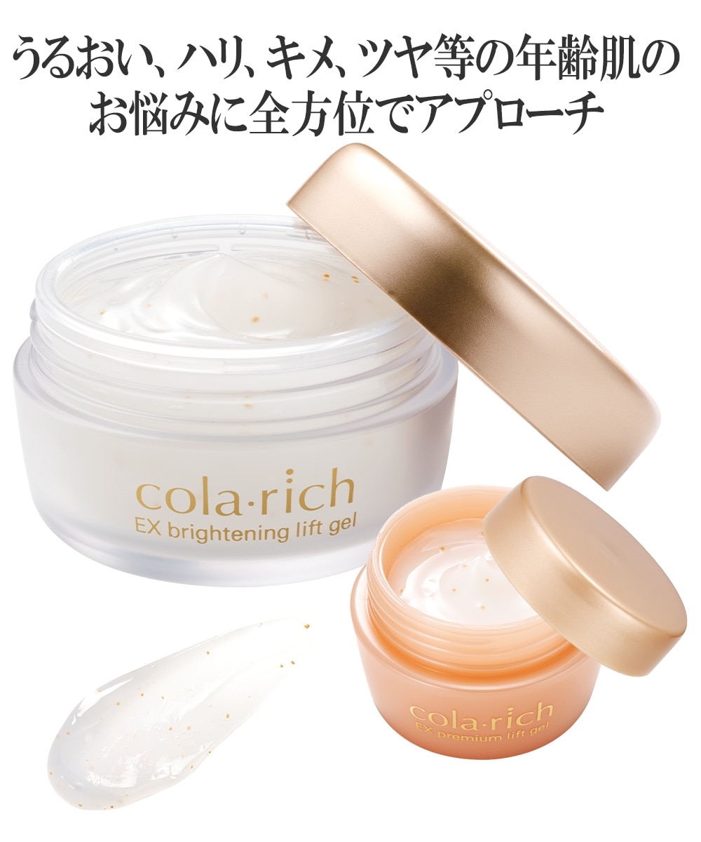 ☆cola-rich EX プレミアムリフトジェル 120g、55g×2個 ☆ コラリッチ