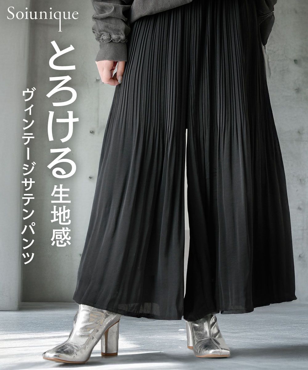 ヴィンテージサテン消しプリーツワイドパンツ［Soiunique］ 通販
