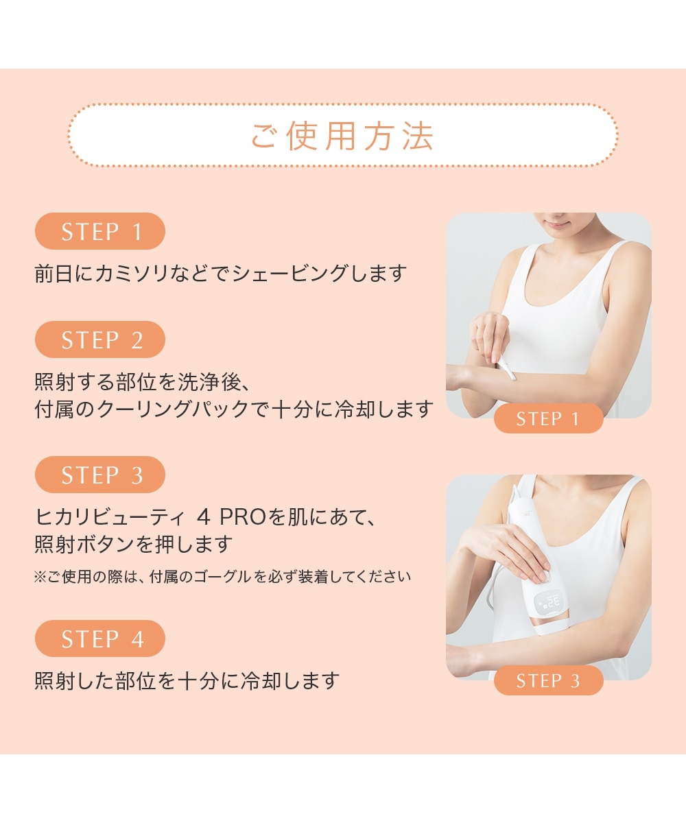 TBC ヒカリビューティ4 PRO 通販【ニッセン】