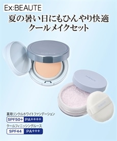 あん）Ex:BEAUTEファンデーション ベースメイクセット エクスボーテ