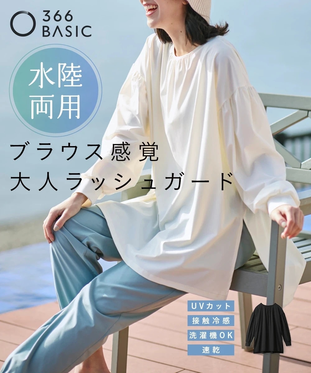 大きいサイズ＞ 【ラッシュガード】タウンユースできるギャザー