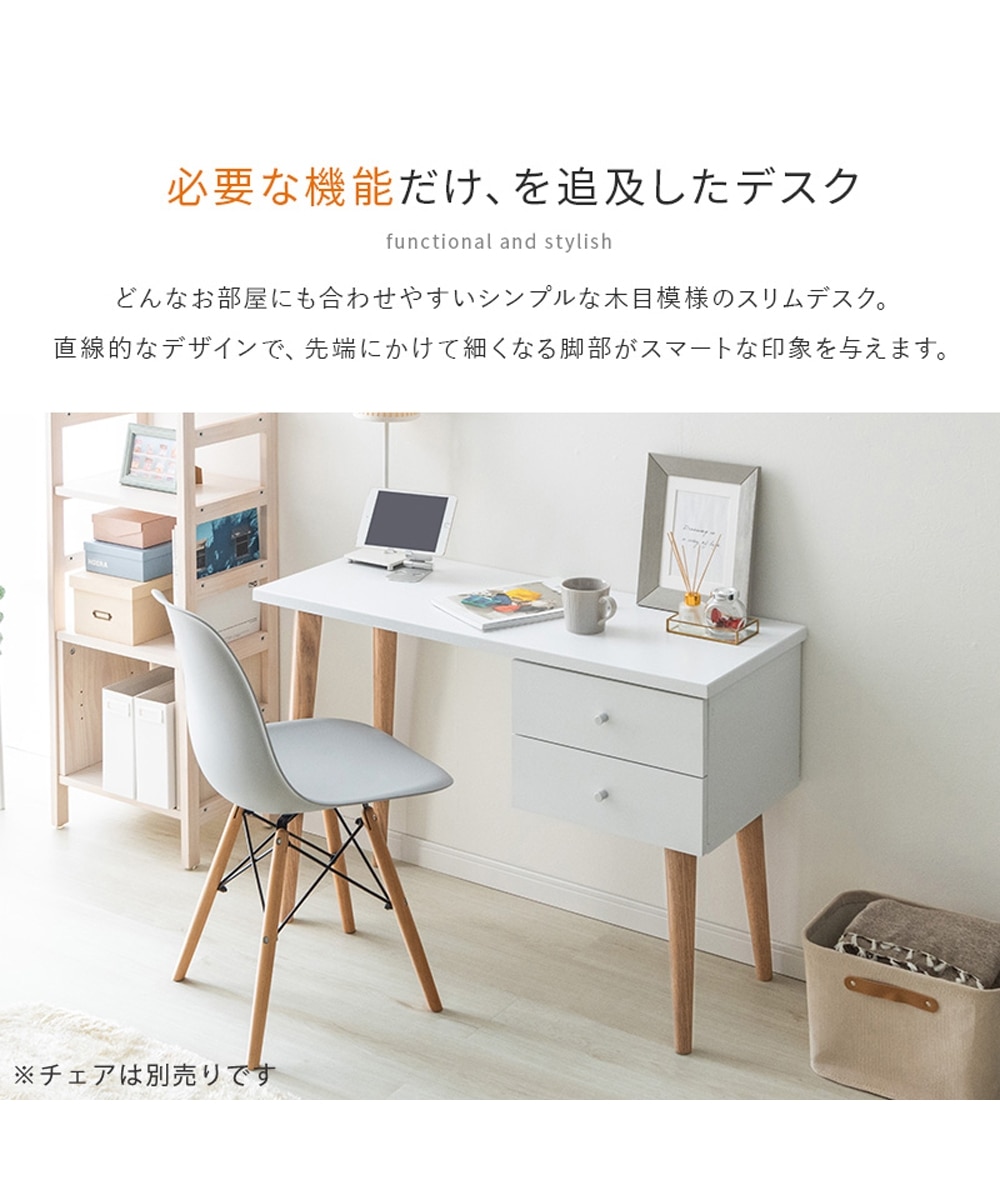 北欧風ナチュラルデスク 通販【ニッセン】