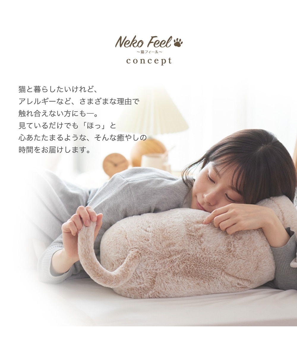 まるで猫！のようなモフモフ中わた入りサークル寛ぎクッション（猫Feel