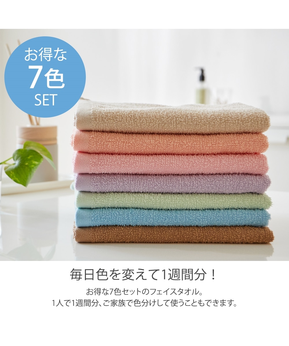 Dailycolor 超薄手フェイスタオル7色セット 通販【ニッセン】