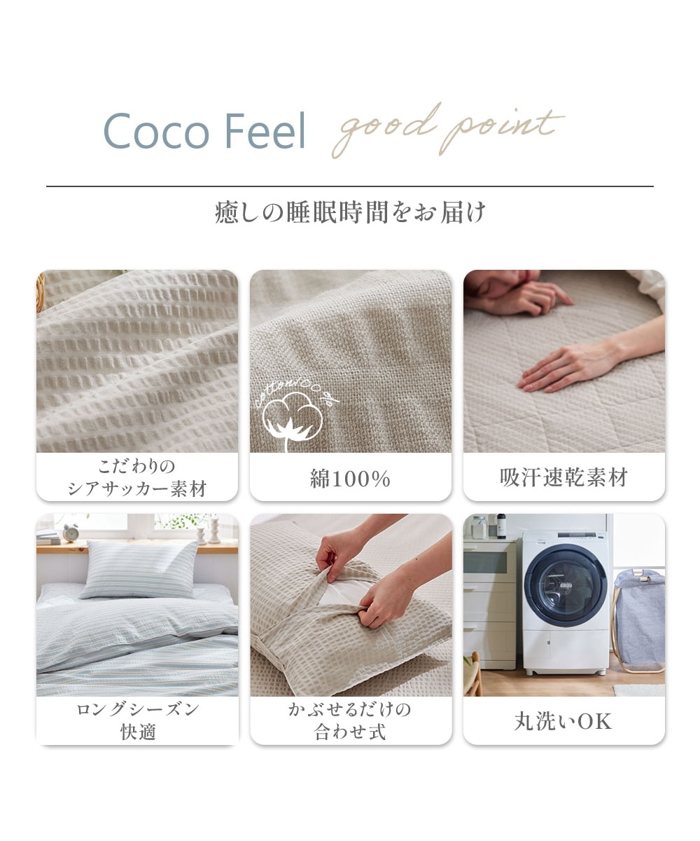 コットン100%シアサッカー枕カバー同色2枚組（Coco Feel） 通販