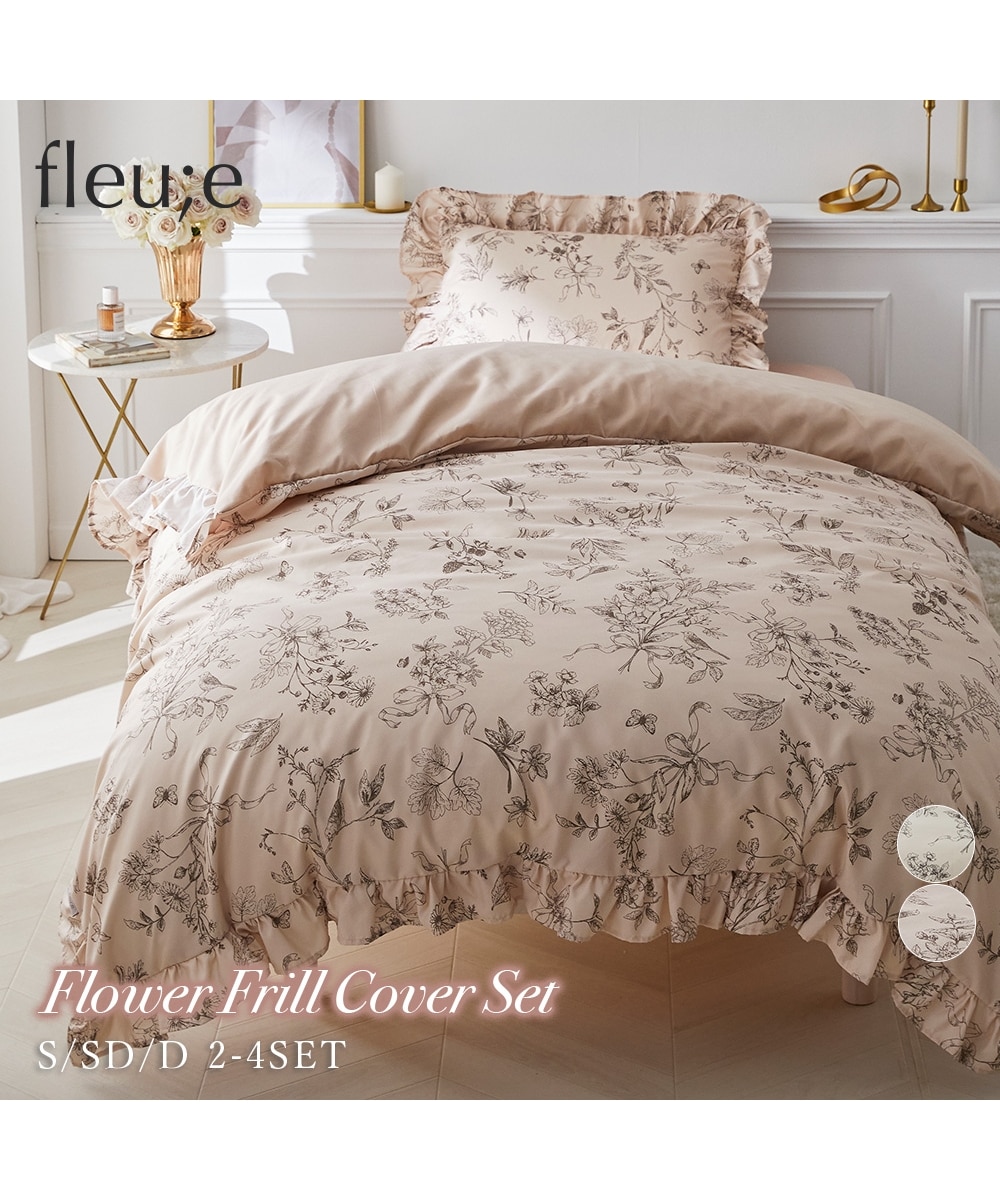 花柄フリル布団カバーセット【フルーエ/大人可愛い】 通販【ニッセン】