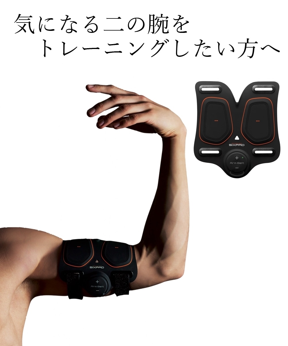 シックスパッド アームベルト 通販【ニッセン】