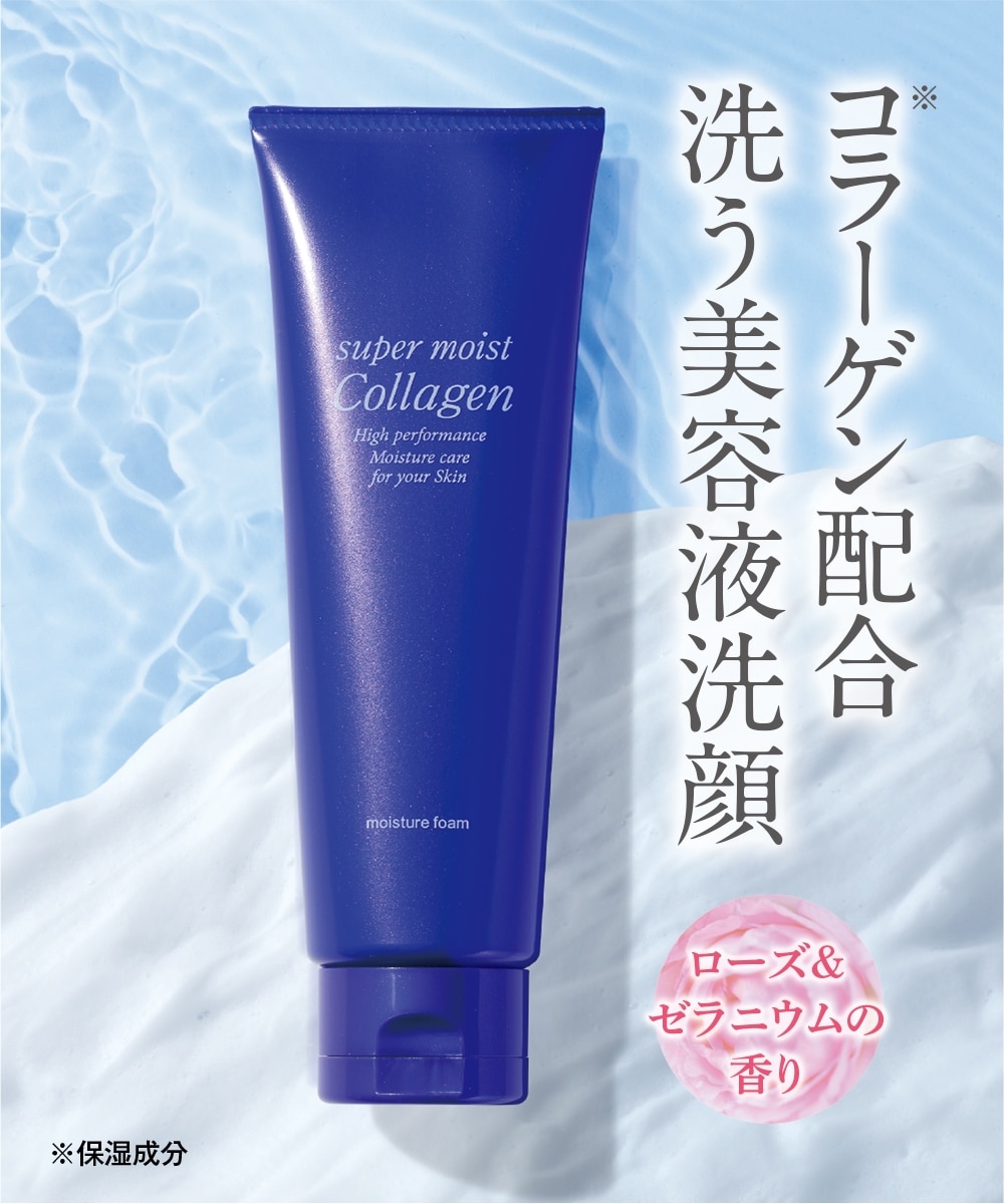 スーパーモイスト・コラーゲン モイスチャーフォームN 通販【ニッセン】