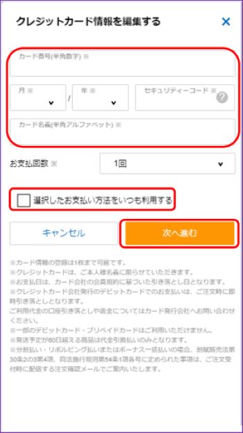 注文時に、登録済のクレジットカード情報の変更や削除はできますか