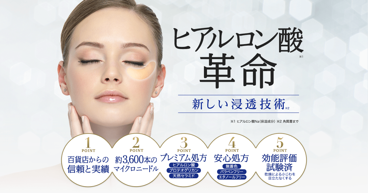 百貨店仕様のマイクロニードル化粧品】3600シャープヒアロシート