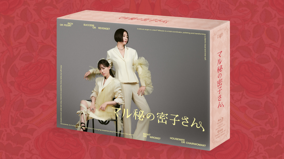 マル秘の密子さん」Blu-ray&DVD-BOXが発売決定！！｜マル秘の密子さん