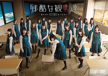 Blu-ray＆DVD BOX｜残酷な観客達｜日本テレビ