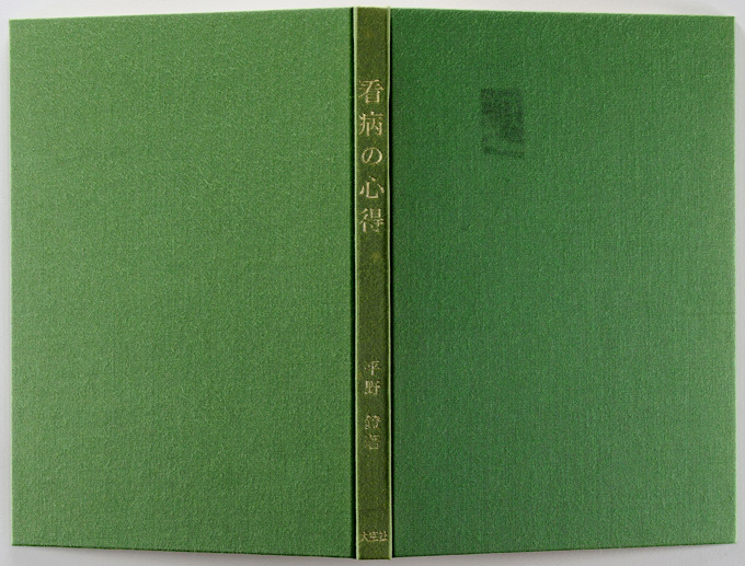 特別資料室（初代協会長井上基金設置特別資料室）資料紹介「戦前・戦後
