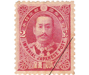 日清戦争勝利記念切手 独立行政法人 国立印刷局