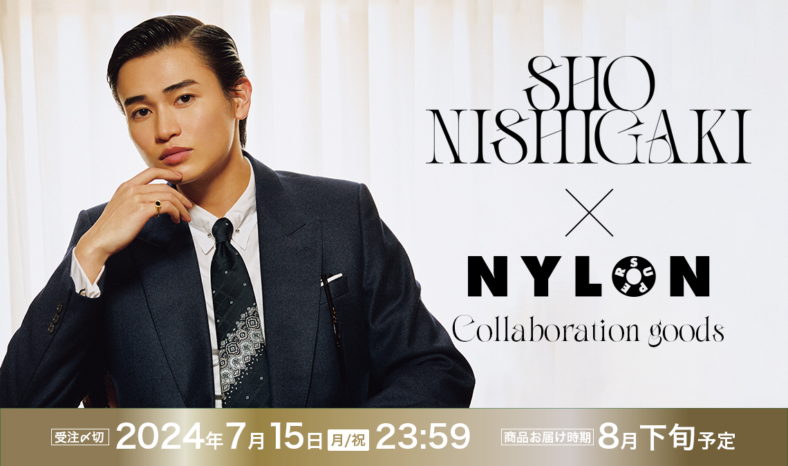 FASHION] 「SHO NISHIGAKI NYLON SUPER Vol.17」スペシャルコラボ