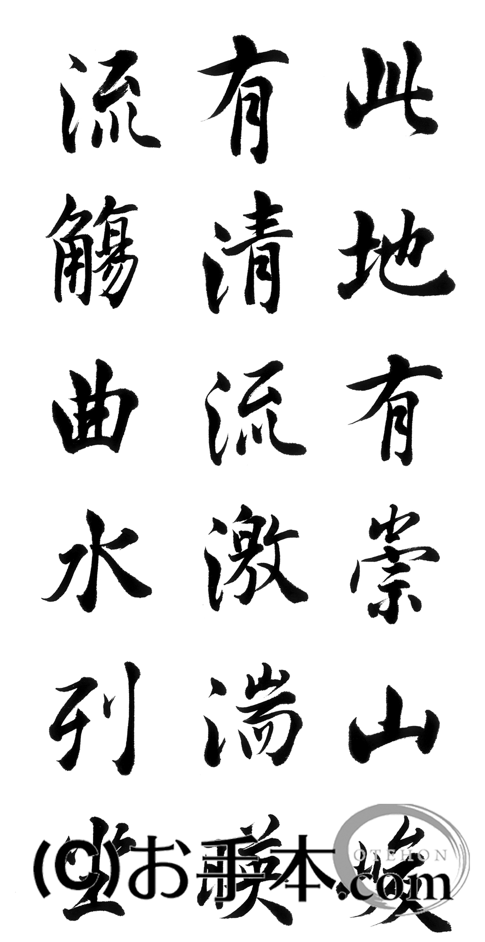 漢字臨書条幅3行行書『蘭亭序2』 | お手本.com