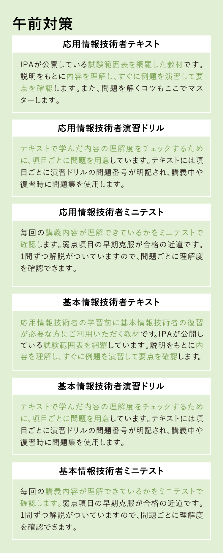 午後の記述対策も充実 大原の応用情報技術者講座 | 情報処理技術者