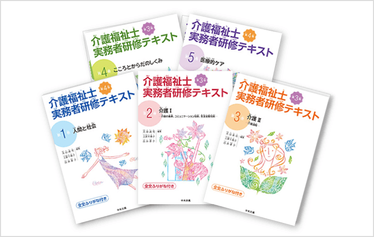 介護福祉士テキスト全9巻 介護福祉士養成実務者研修テキスト全
