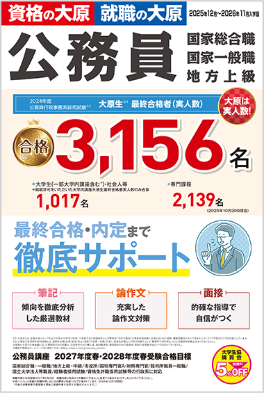 実務教育出版 公務員講座 地方上級 国家一般 市役所上級 地方公務員