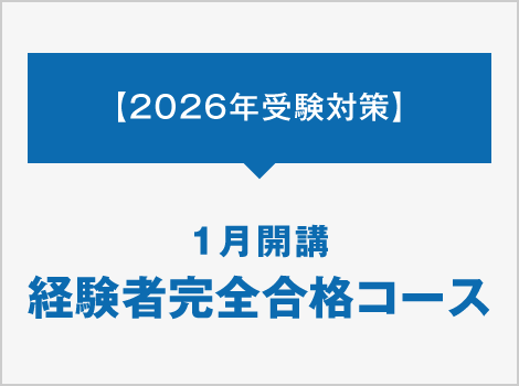 税理士 | 資格の大原 社会人講座
