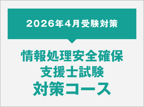 IT・情報処理 | 資格の大原 社会人講座