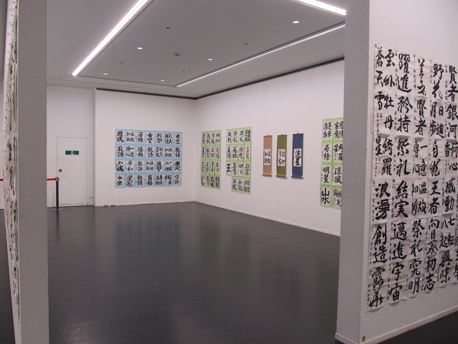 第61回日院書道会展 併催 第73回全国公募小中高児童生徒川開書道展