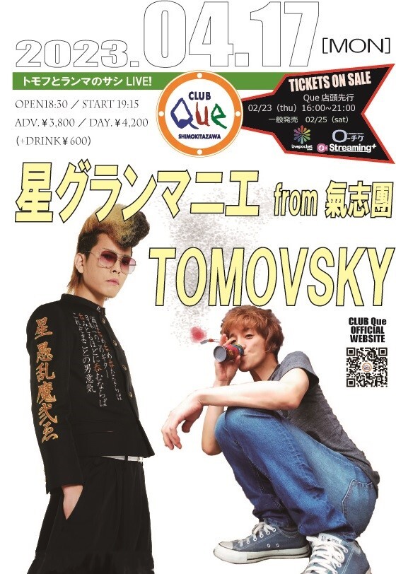 星グランマニエ 出演情報】[氣志團] | ニュース | Sony Music Artists