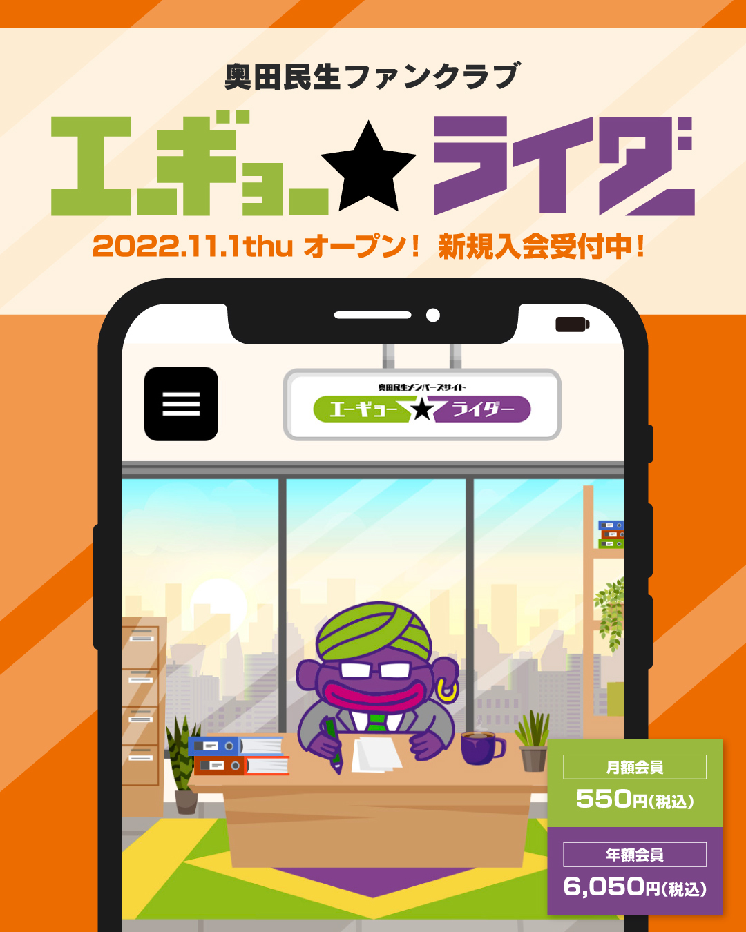 奥田民生ファンクラブがついにオープン！『奥田民生2023 ラビット