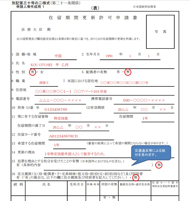 特定技能の更新申請】在留期間更新許可申請書の記入例を解説！注意す