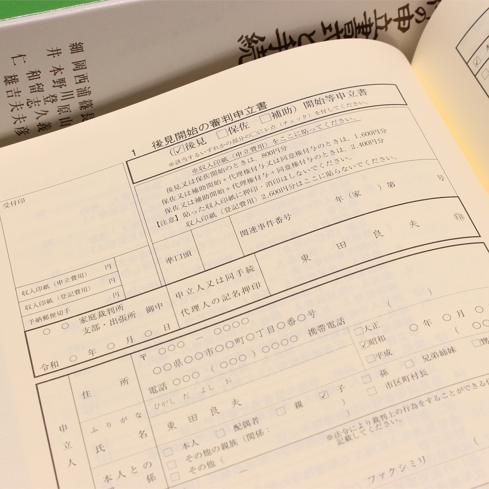 家事事件手続 I〜Ⅲ (最新裁判書式体系シリーズ 家事事件手続 I〜Ⅲ