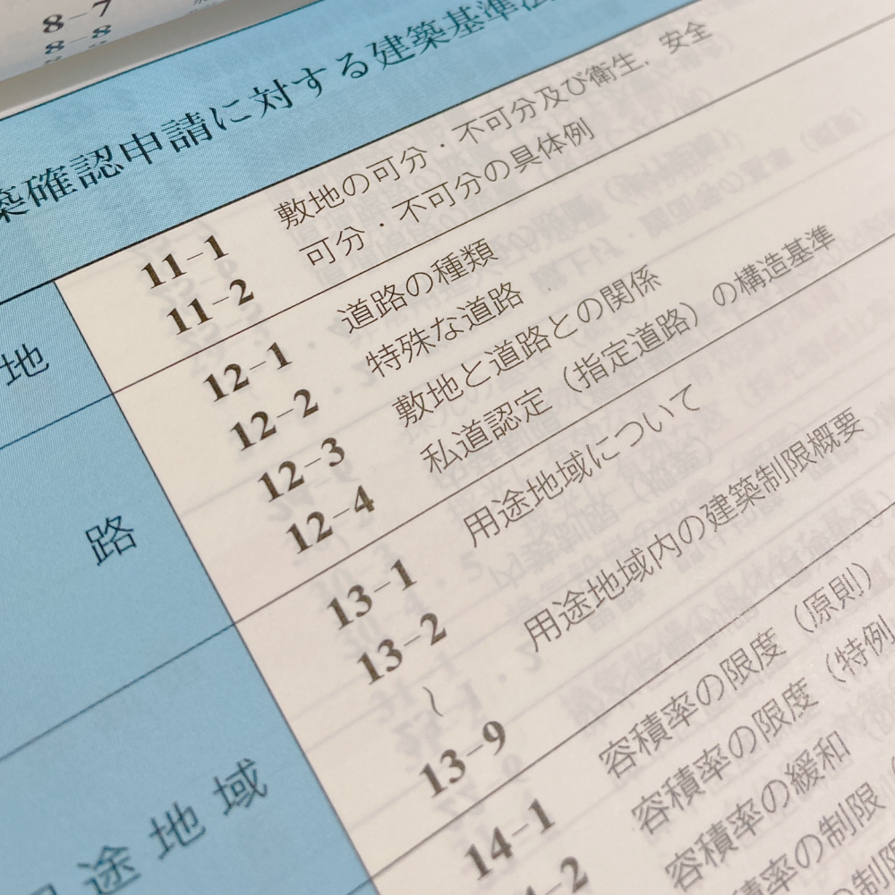 建築申請memo2025｜商品を探す | 新日本法規WEBサイト