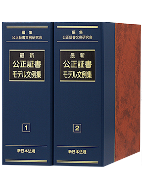 ダウンロード特典一覧 | 新日本法規WEBサイト