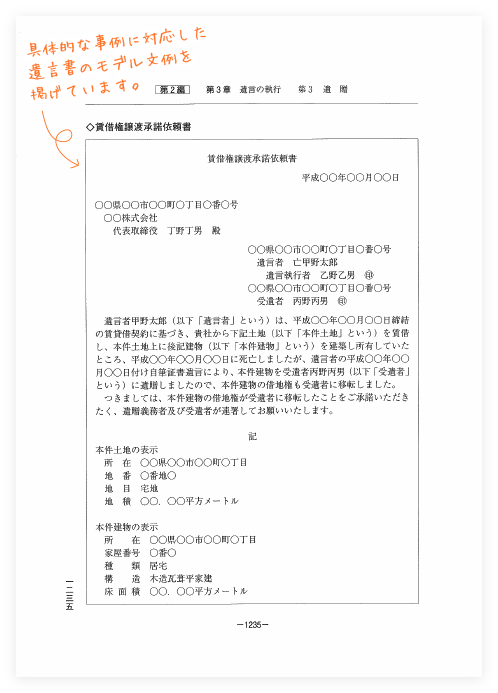 遺言書作成・遺言執行実務マニュアル｜商品を探す | 新日本法規WEBサイト