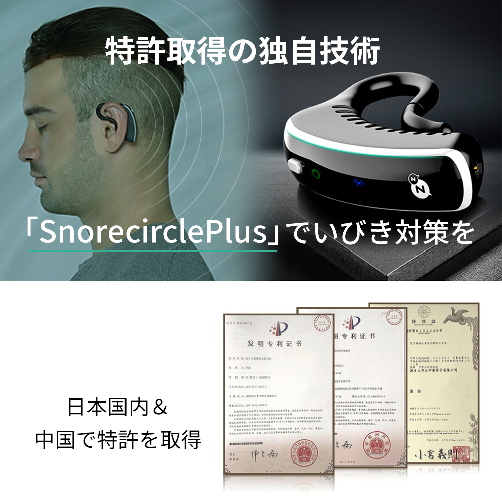 スノアサークル Plus – Snore Circle｜スノアサークル日本公式サイト