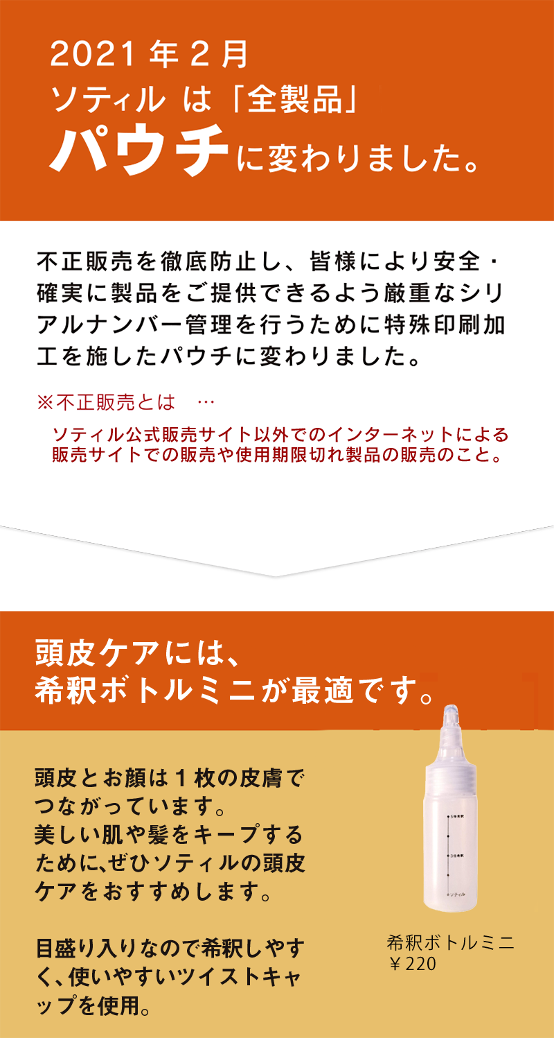 公式】高濃度Wイオン肌・髪・全身トリートメントソティル・Soterhの