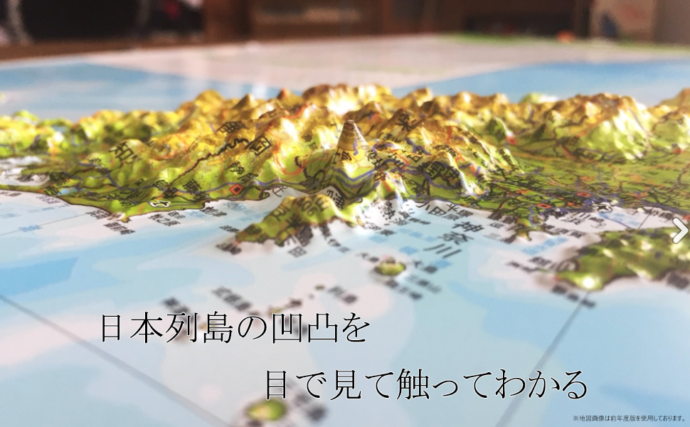 立体日本地図 カレンダー - 3D Jpan Map -