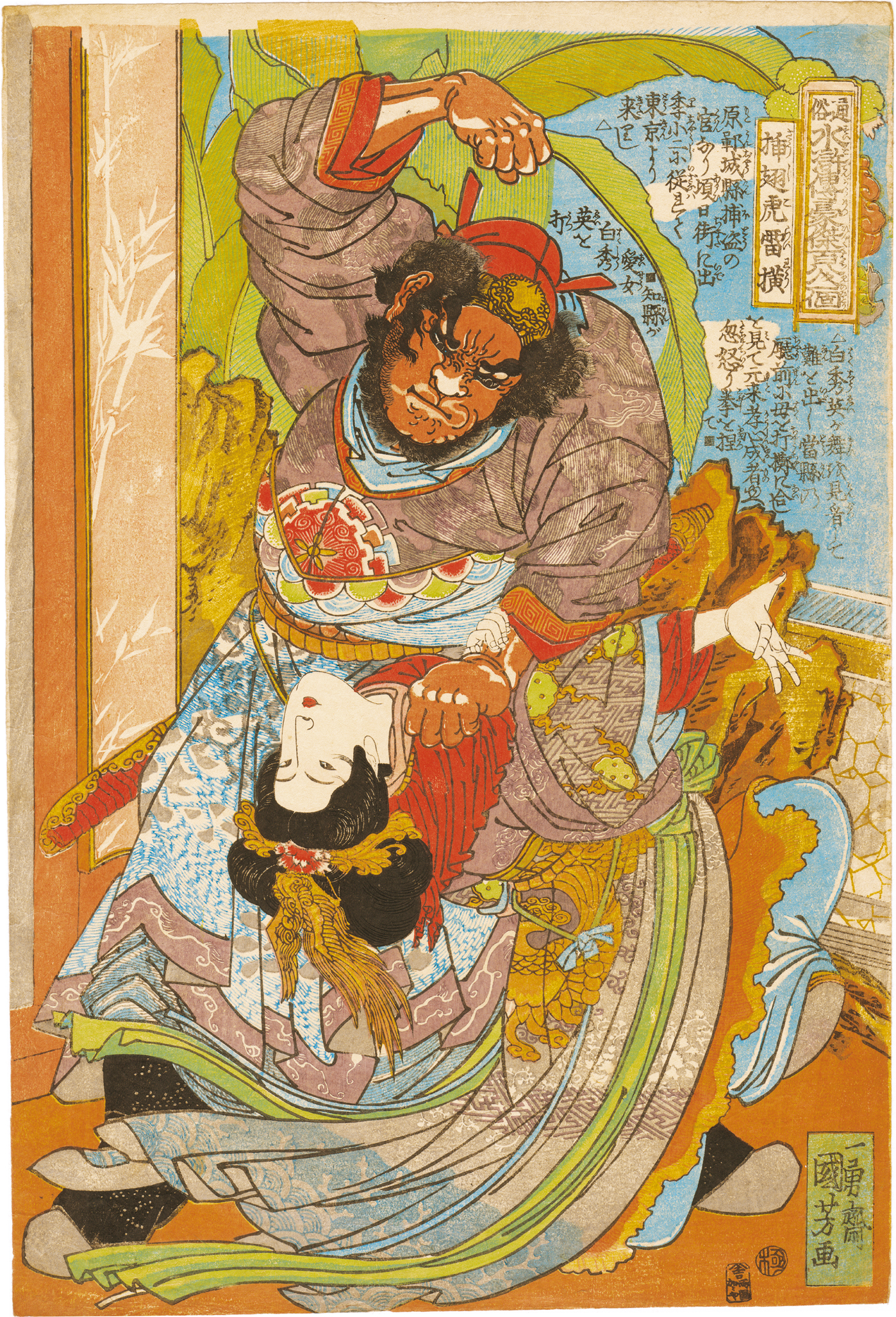 国芳 / 通俗水滸伝 挿翅虎雷横 | 神保町 | Gallery Soumei-do | そうめい堂