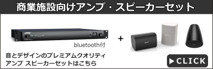 DM6SE-B】BOSE 露出型スピーカー 全天候型 ブラック 2本セット