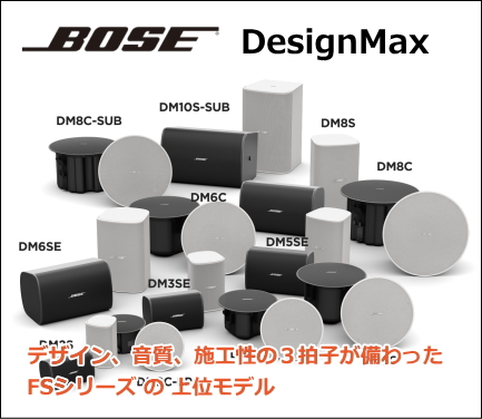DM6SE-B】BOSE 露出型スピーカー 全天候型 ブラック 2本セット