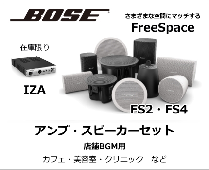 BOSE アンプ・スピーカーセット [サウンドショップソシヤル]