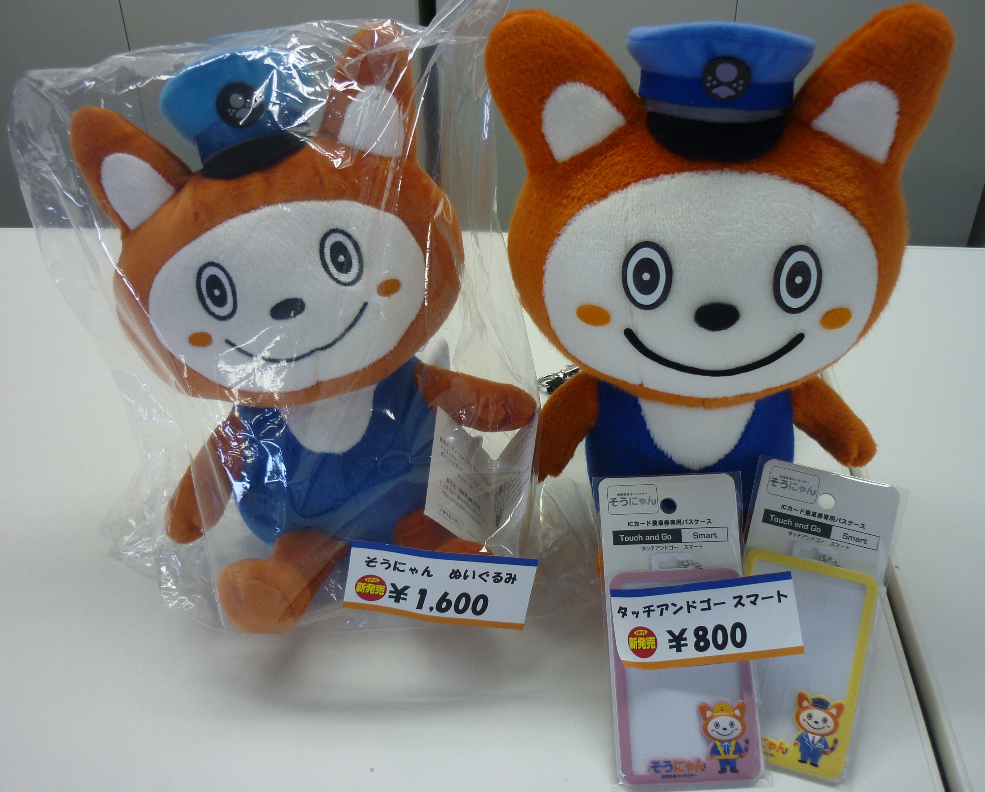 そうにゃんぬいぐるみとタッチアンドゴースマート | 相鉄そうにゃん