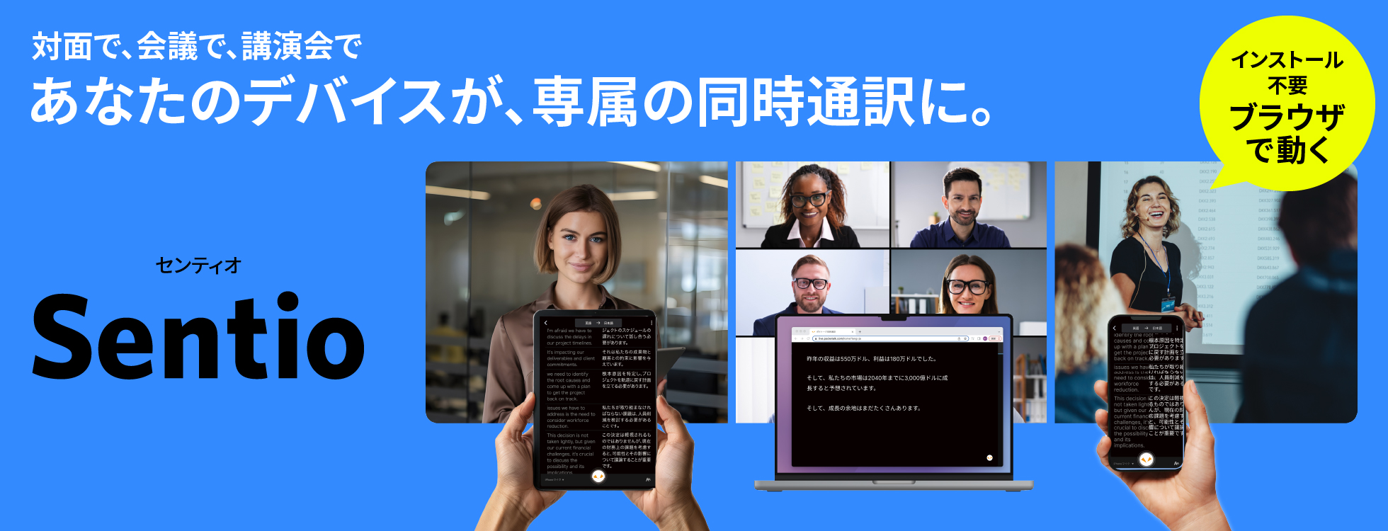 同時通訳AI、「Sentio(センティオ)」｜ソースネクスト
