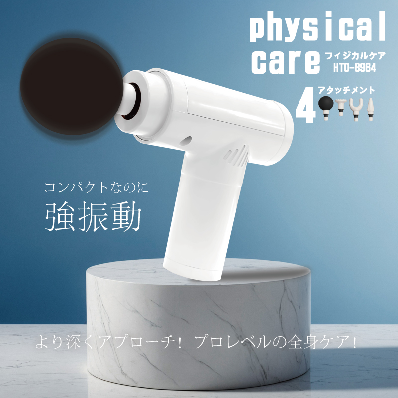 フィジカルケア｜ソースネクスト