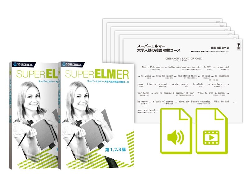 スーパーエルマー 大学入試の英語 - 「返り読み」の習慣をなくす英語